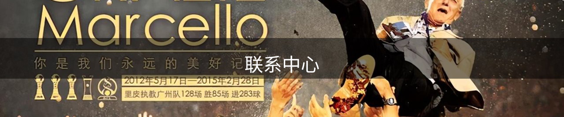 联系中心